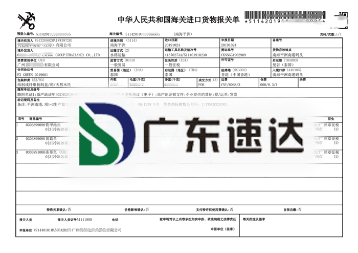 冷凍帶魚進(jìn)口報(bào)關(guān)代理公司操作案例分享