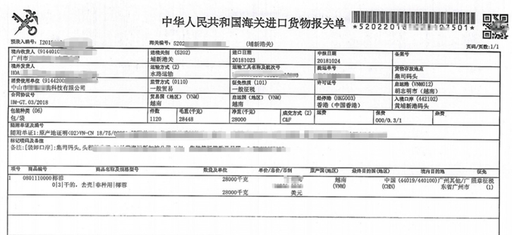 速達(dá)椰蓉進(jìn)口清關(guān)代理公司操作案例分享