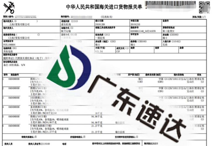 瑞士23個品名奶酪空運進(jìn)口清關(guān)配送操作案例分享