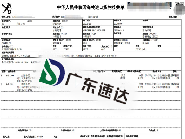 波蘭牛奶進口清關一般貿(mào)易進口案例分享