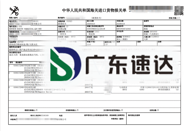 進口馬來西亞冷凍水產(chǎn)品報關代理操作案例