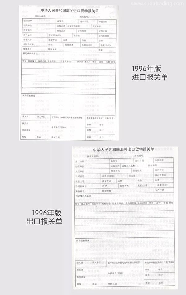 改革開放40年 | 報關(guān)單極簡迭代史