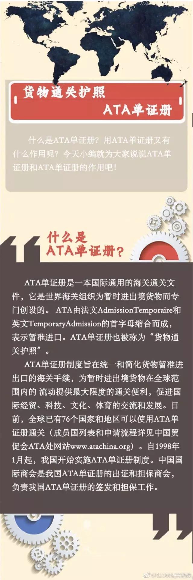 什么是ATA單證冊(cè)？用ATA單證冊(cè)有什么作用呢？