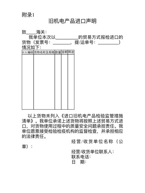 進口舊機電報關怎么做？