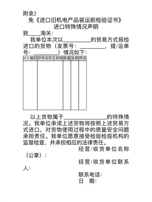 進口舊機電報關怎么做？